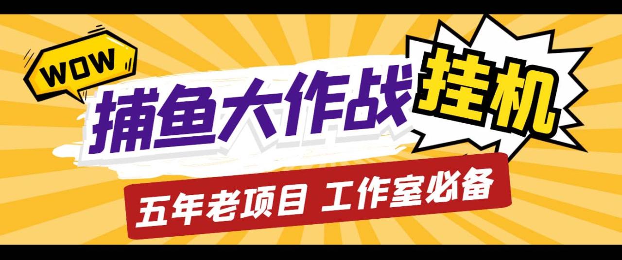 图片[1]-捕鱼大作战挂机群控脚本教程，月入过万不是梦！【详细教程+工具推荐】-隆盛的微博