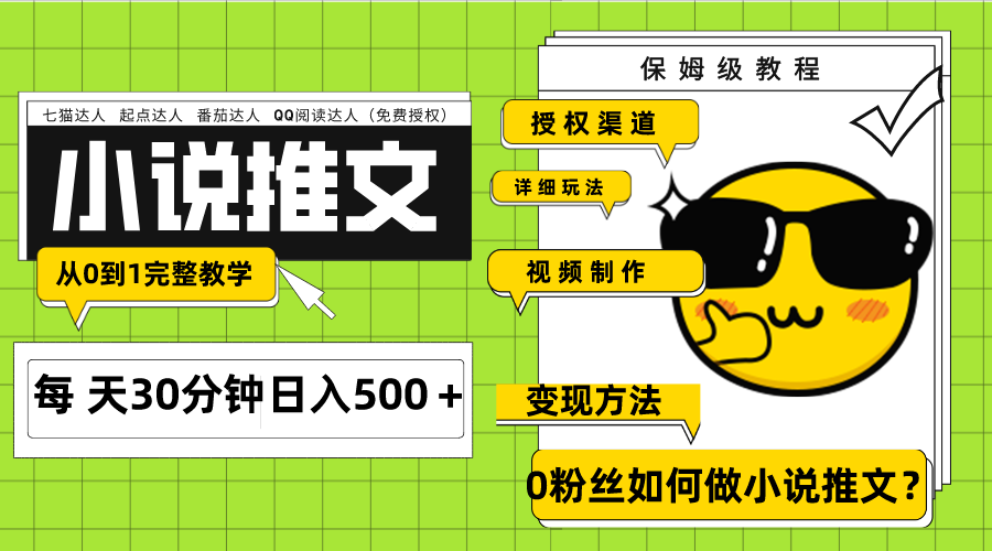 图片[1]-Ai小说推文，每天20分钟日入500＋！授权渠道、引流变现，从0到1完整教学！-隆盛的微博