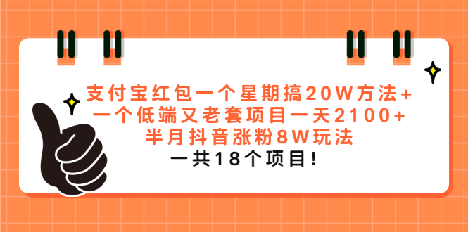 图片[1]-支付宝红包、抖音涨粉、低价电影票等多种赚钱项目！年入30万以上！-隆盛的微博