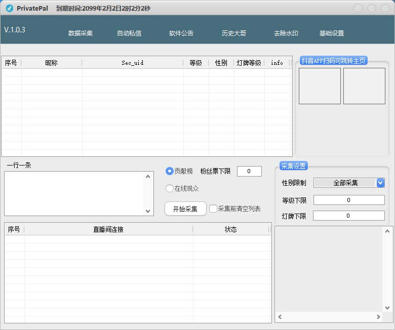 （7766期）外面收费128的斗音直播间采集私信软件，下载视频+一键采集+一键私信【采...插图1