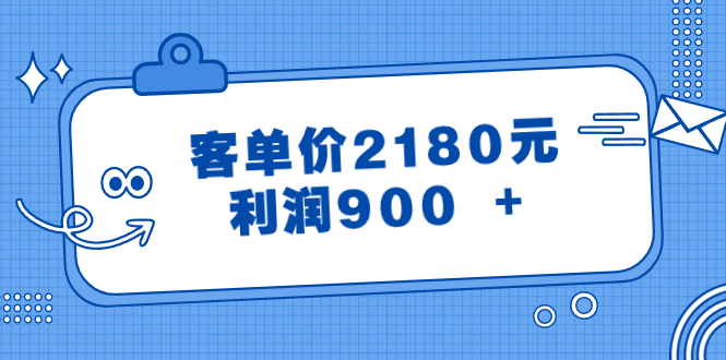 图片[1]-客单价2180元，利润900+的暴利产品选品思路解析-隆盛的微博