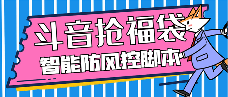 图片[1]-外面斗音抢福袋智能防风脚本合集，永久脚本+使用教程，防风控，手机兼容-隆盛的微博