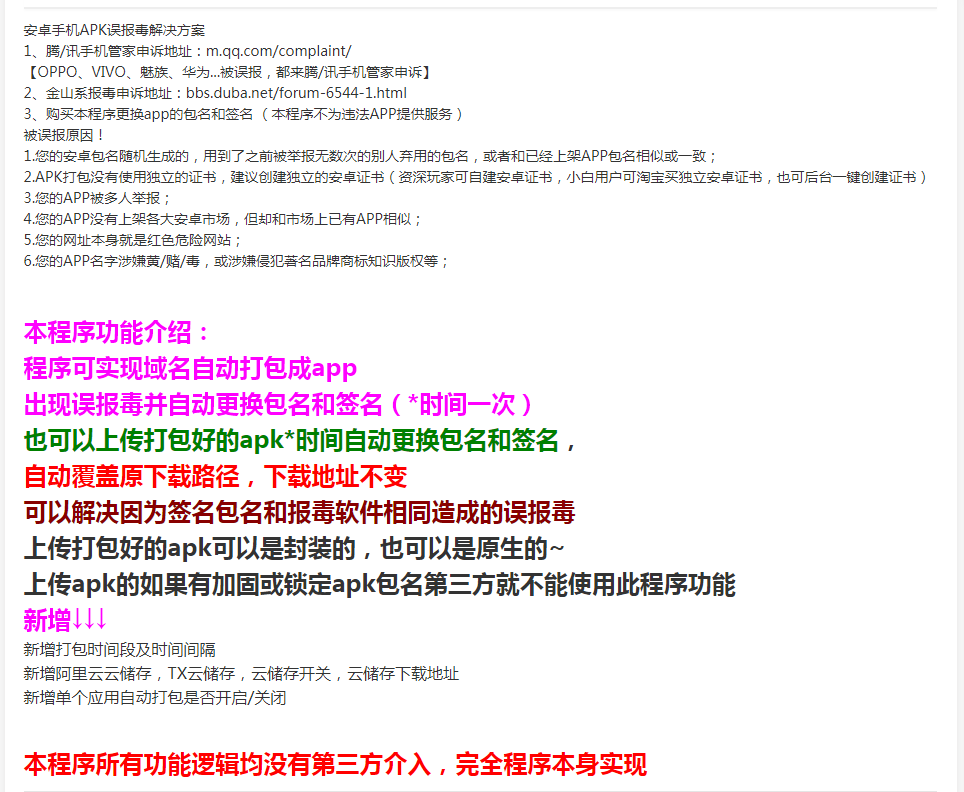 （3114期）外面卖8000的APK打包平台源码+搭建视频教程，可是实现自动打包封装app插图1