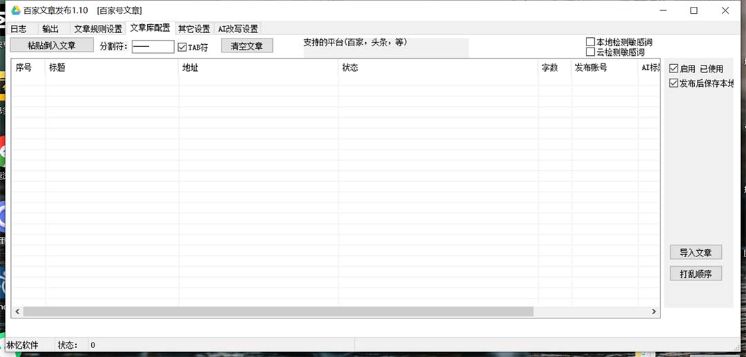 （7767期）外面收费1980的百家掘金全自动批量AI改写文章发布软件，号称日入800+【...插图1