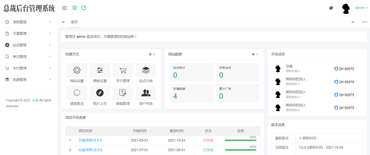 （5604期）总裁导航系统2023最新开源版，简洁清爽的页面值得你前来体验【源码+教程】插图1