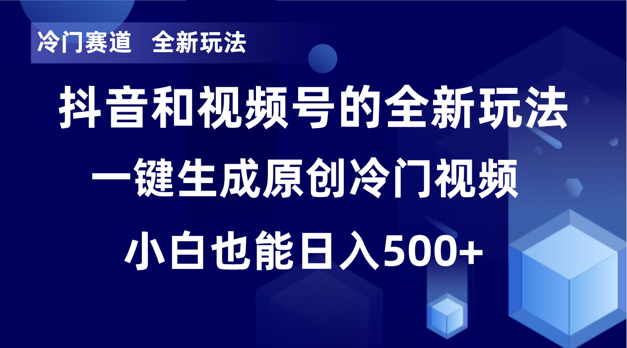 图片[1]-冷门赛道，轻松每日收益500+，单日破万播放，小白也能操作！-隆盛的微博