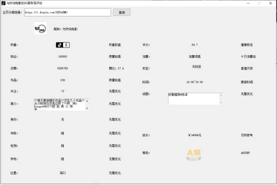 （5227期）外面收费599的抖音权重查询工具，直播必备礼物收割机【脚本+教程】插图1