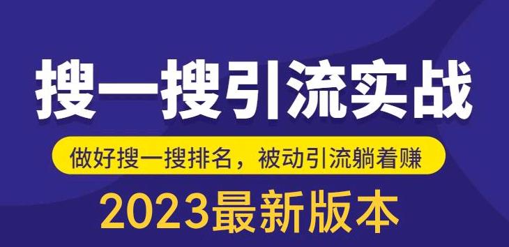 图片[1]-公众号搜一搜引流实训课程，日引200+，最新教程下载-隆盛的微博