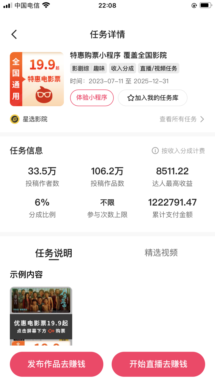 （7943期）快手电影票达人计划，无人美女直播看电影，低投入零风险变现快插图1