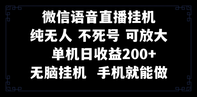 图片[1]-微信直播挂机卖课，一台手机全自动无脑挂机教程，12月11日全网首发！-隆盛的微博