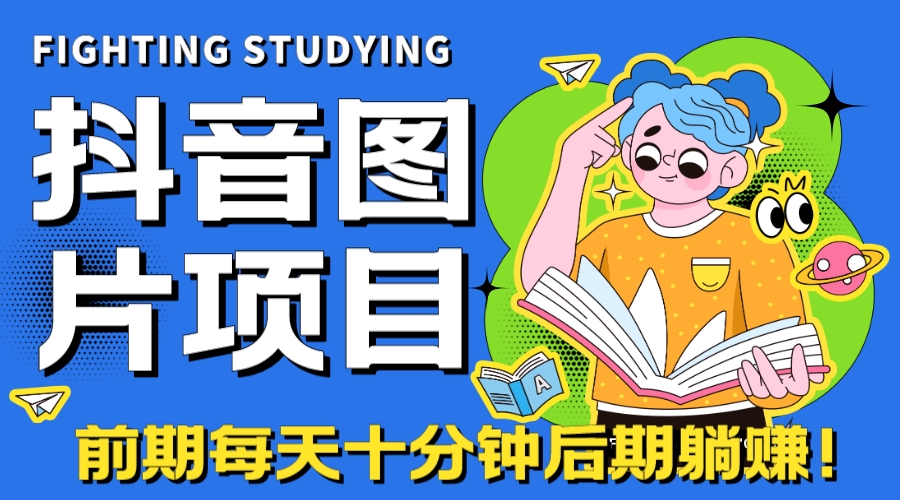 图片[1]-抖音图片号长期火爆项目，小程序变现教程详解-隆盛的微博