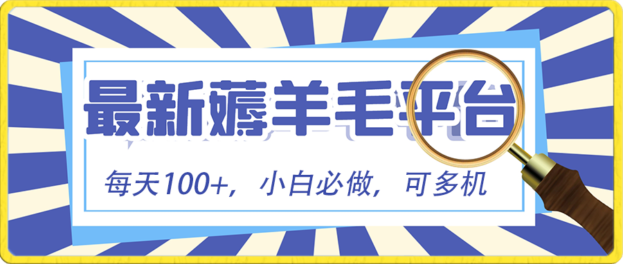 图片[1]-零门槛提现，刷广告撸金最新玩法！小白必撸项目亲测一天最高140！-隆盛的微博