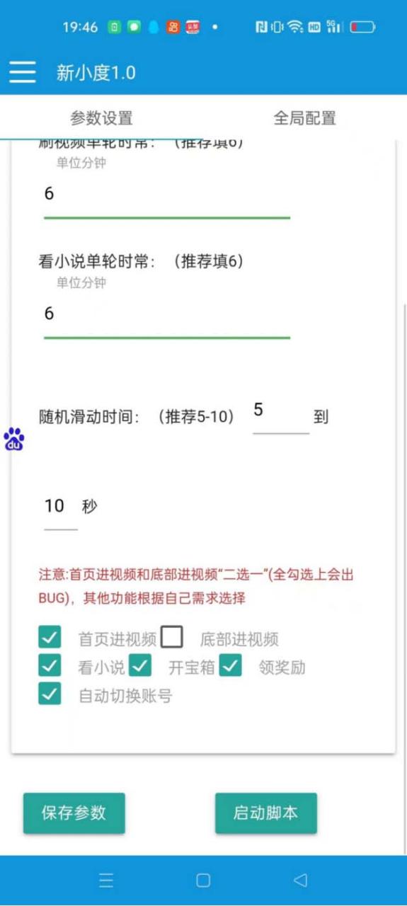 （8369期）外面收费998的新玩法某度极速版掘金挂机项目，自动切换账号单机一天20+...插图3