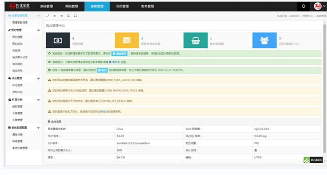 （5578期）家教平台源码 家教网站源码 可封装成APP thinkphp内核【源码+教程】插图4