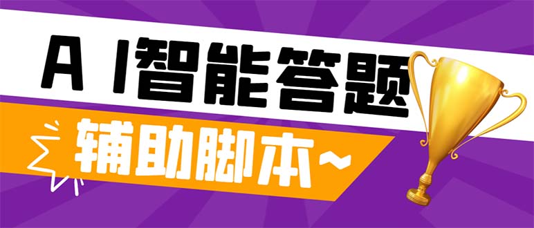 新版头条斗音极速版答题脚本，AI智能全自动答题教程，免费获取【使用教程+脚本下载】-隆盛的微博