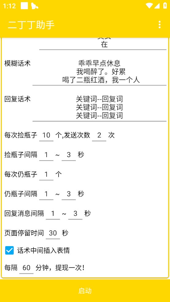 （5212期）最新外面卖1980探遇交友漂流瓶聊天脚本，号称单机一天80+的项目插图2