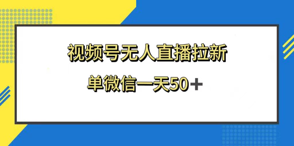 图片[1]-视频号游戏回流拉新，新老用户双向收益，单微信50+方法大揭秘-隆盛的微博