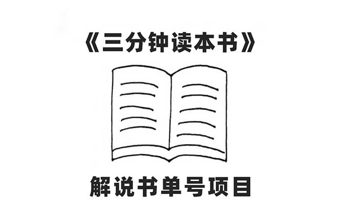 图片[1]-中视频流量密码揭秘，AI一键生成解说书单号，每日收益300+，百分百原创！-隆盛的微博