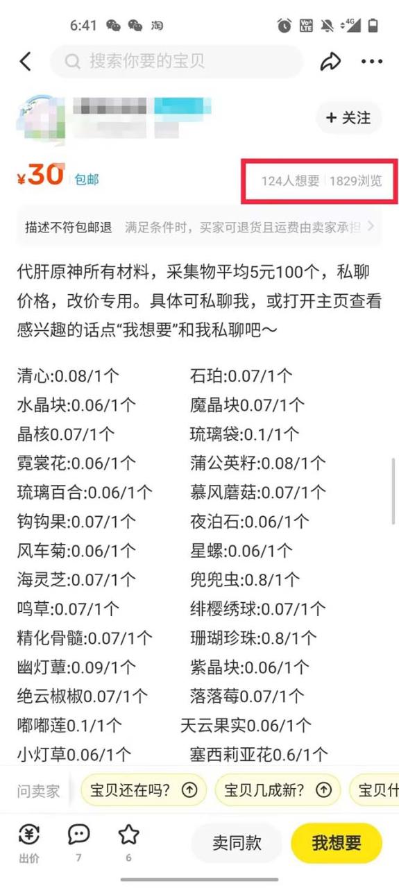 （5082期）游戏搬砖-外面收费998的端游原神辅助脚本 轻松挂机单号日入100+(脚本+教程)插图2