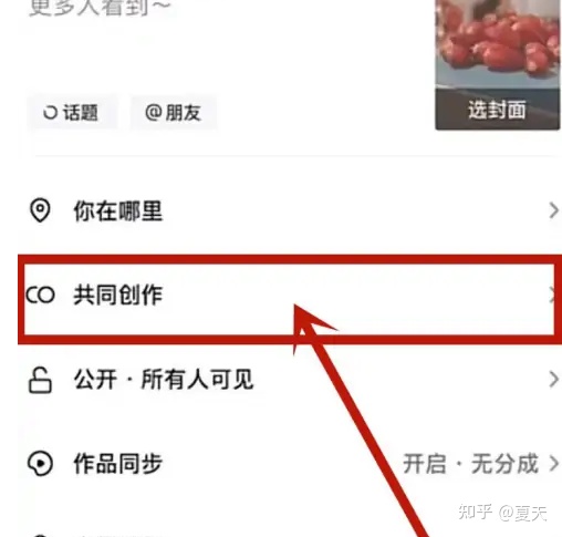 图片[1]-抖音怎么开共享视频（抖音发共创视频是如何操作）-隆盛的微博