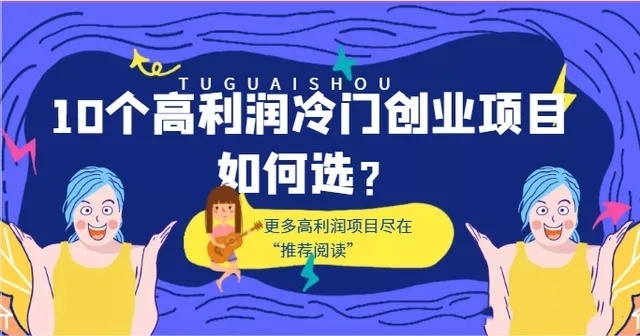 图片[1]-揭秘十大冷门暴利生意，包括育种、冷冻干燥、水产养殖等行业-隆盛的微博