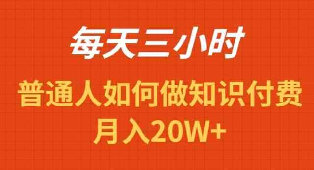 图片[1]-每天操作三小时，月入20W+的识付费项目如何做到-隆盛的微博