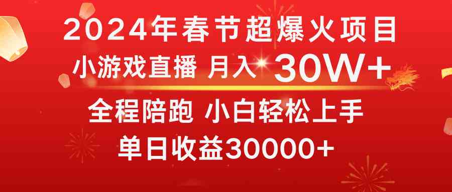 图片[1]-龙年2024过年期间最爆火的项目，小白如何逆袭一个月收益30W+-隆盛的微博