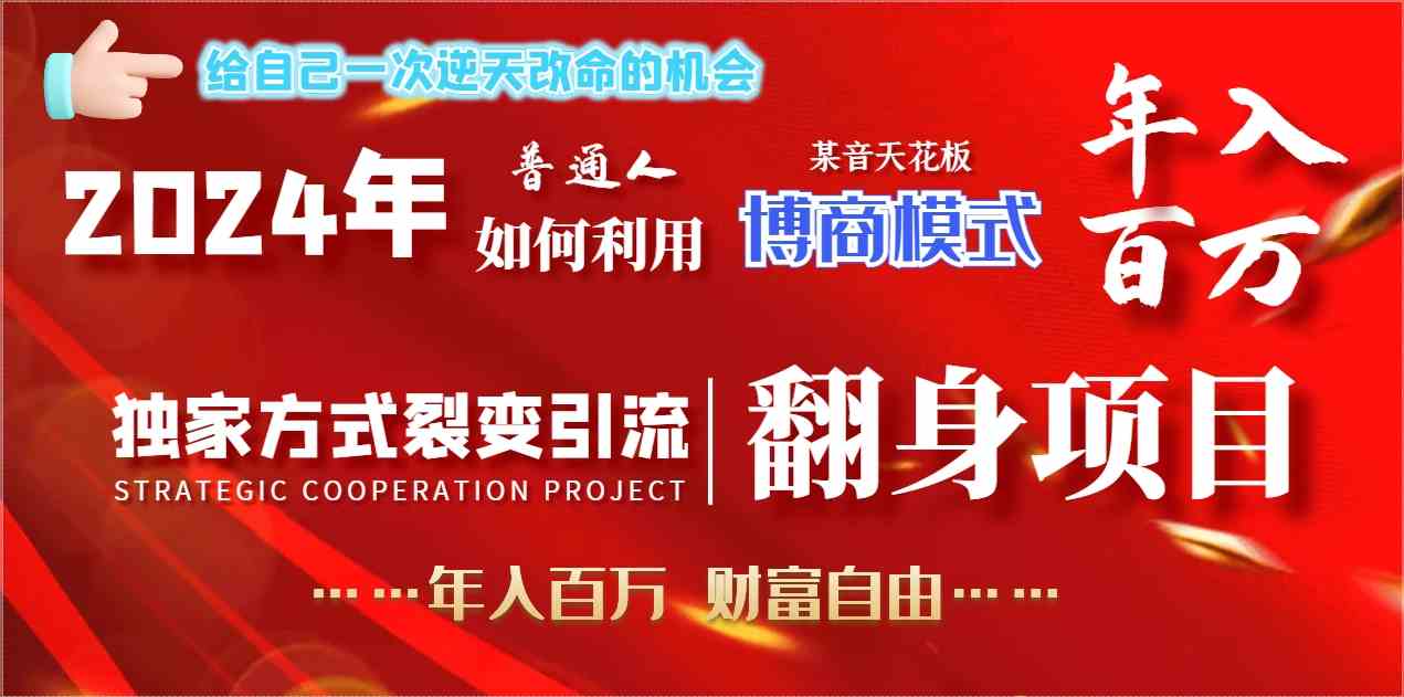 图片[1]-2024年普通人如何利用博商模式引流，实现百万年收入与财富自由-隆盛的微博