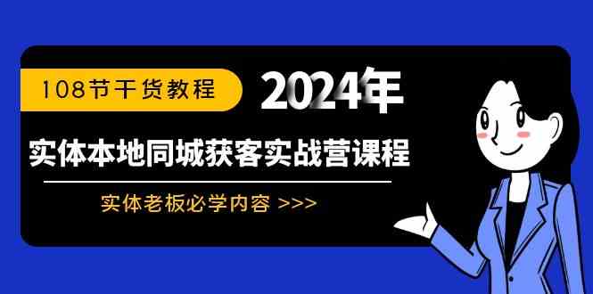 图片[1]-新手实体店主必学：实战营课程带你打造本地同城客户优势-隆盛的微博