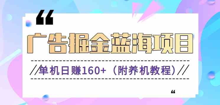 图片[1]-广告掘金项目二：0门槛提现，适合小白宝妈自由工作者的长期稳定赚钱方式-隆盛的微博