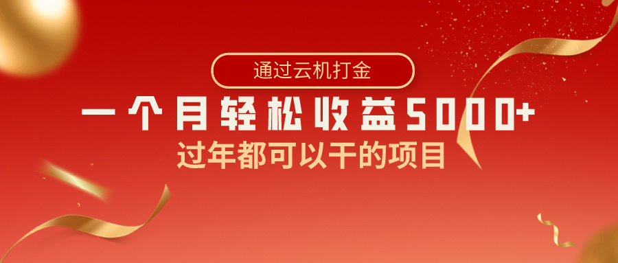 图片[1]-过年必干项目-快手掘金，一个月收益5000+，简单暴利！-隆盛的微博