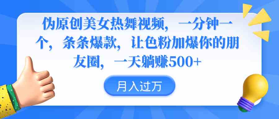 图片[1]-流量密码！学习如何轻松躺赚500+，让色粉加爆你的朋友圈！-隆盛的微博