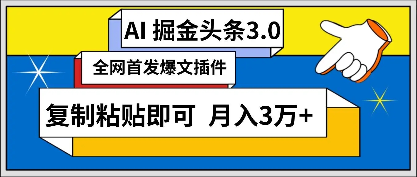 图片[1]-AI自动生成头条，三分钟复制粘贴，月入3万+保守赚钱方法揭秘！-隆盛的微博