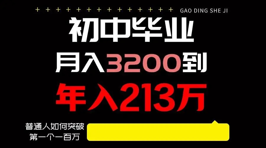 图片[1]-日入3000+纯利润！一部手机可做，十年长久事业，教你突破第一个一百万-隆盛的微博