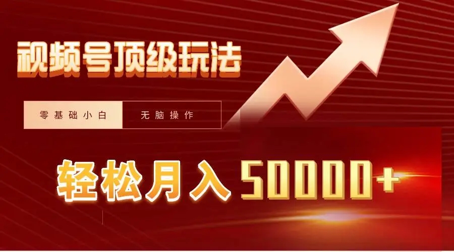 图片[1]-视频号短剧搬运狂怼玩法，零基础小白月入50000+！-隆盛的微博