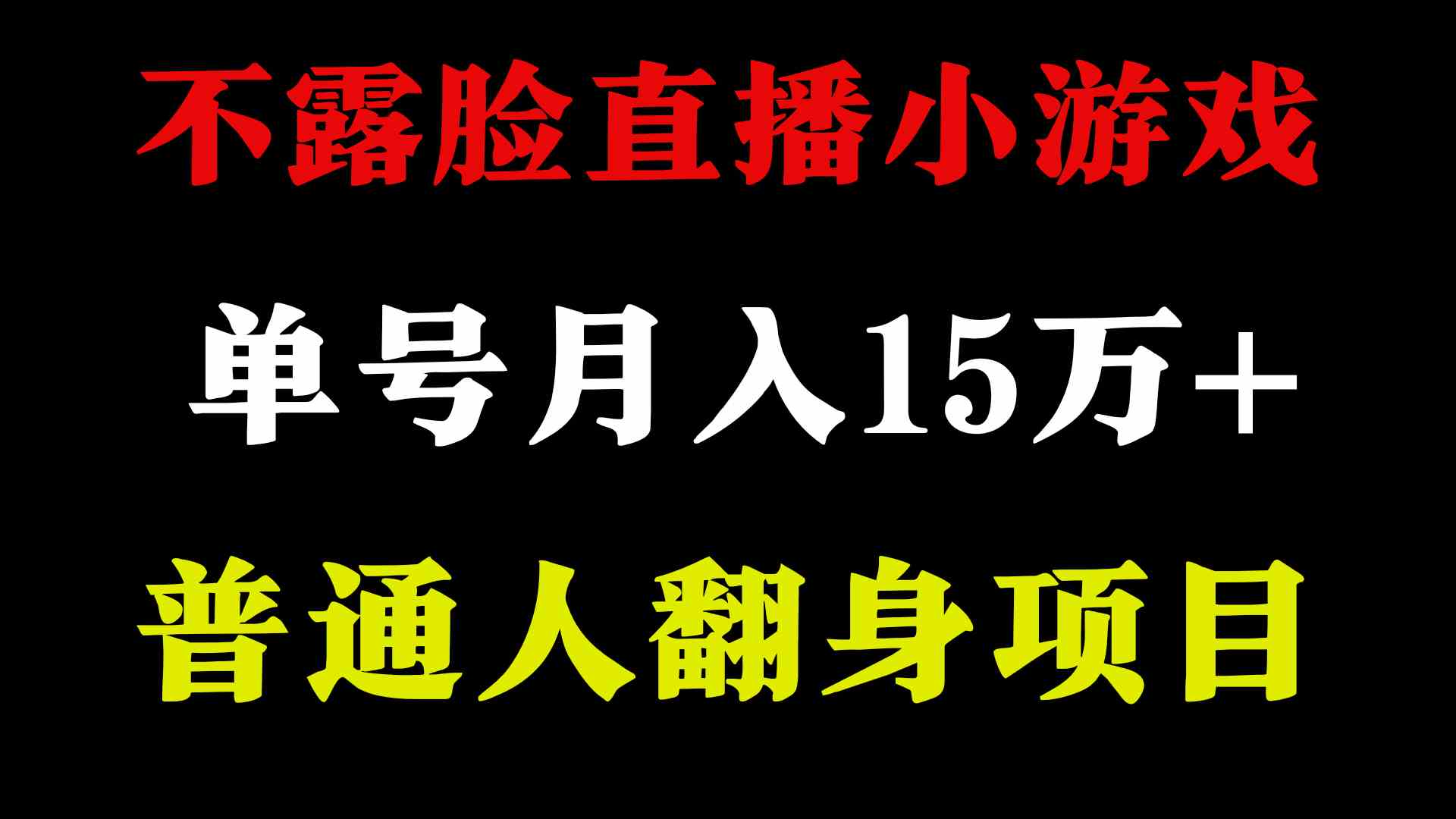 图片[1]-2024年稳定项目分享，月收益15万+，不露脸直播找茬小游戏-隆盛的微博