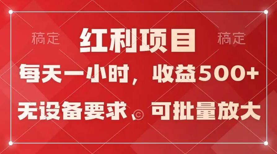 图片[1]-全天24小时可操作，稳定日均收益500+的变现项目，适合兼职、副业及创业者（教程）-隆盛的微博