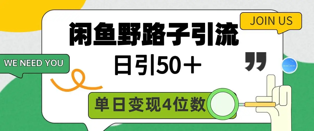 图片[1]-闲鱼野路子引流，个人玩法，日引50＋，单日变现四位数-隆盛的微博