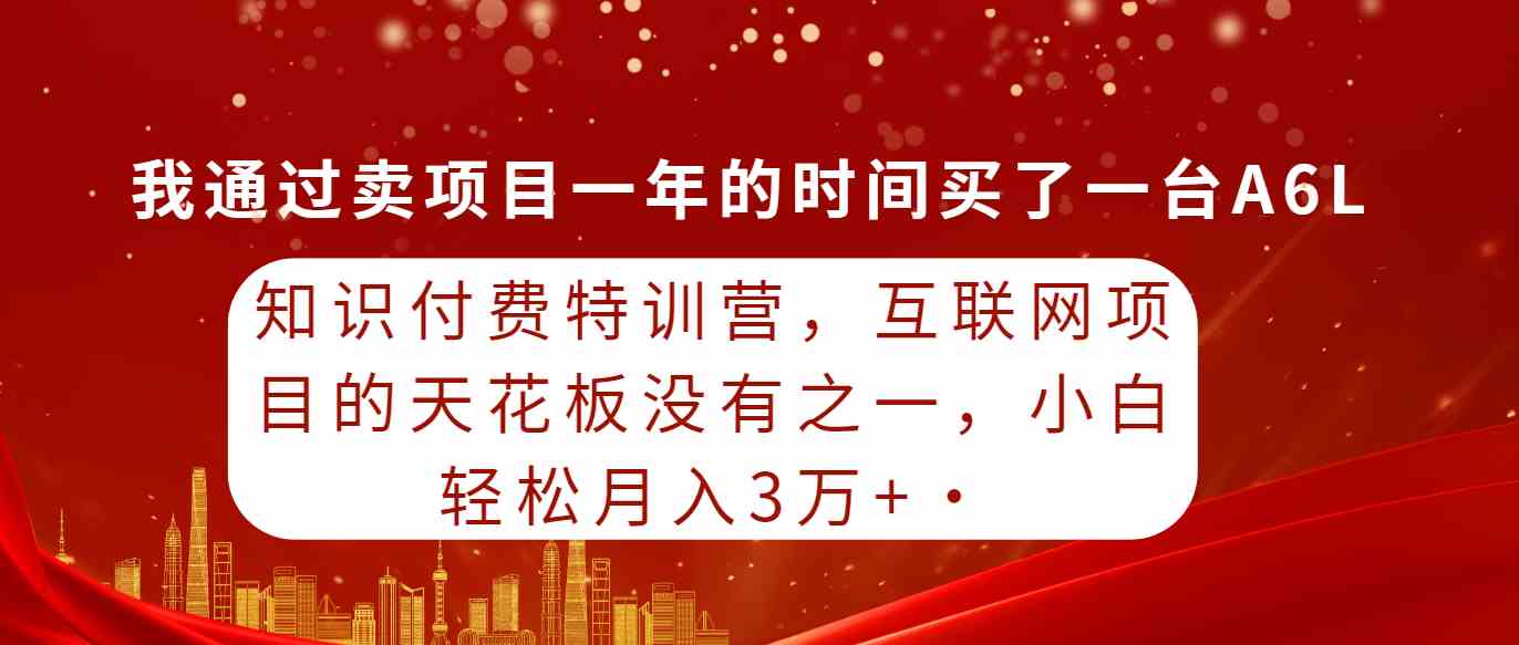 图片[1]-知识付费特训营：成功变现的互联网项目，月入三万+！-隆盛的微博