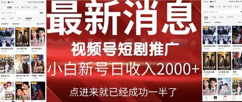 图片[1]-2024视频号推广短剧，福利周来临，手把手教你一键搬运，日入2000+-隆盛的微博