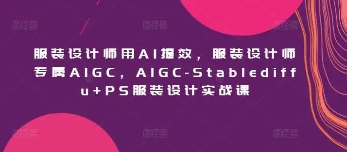 图片[1]-服装设计师必备AI工具AIGC，提升绘图质量与效率-隆盛的微博