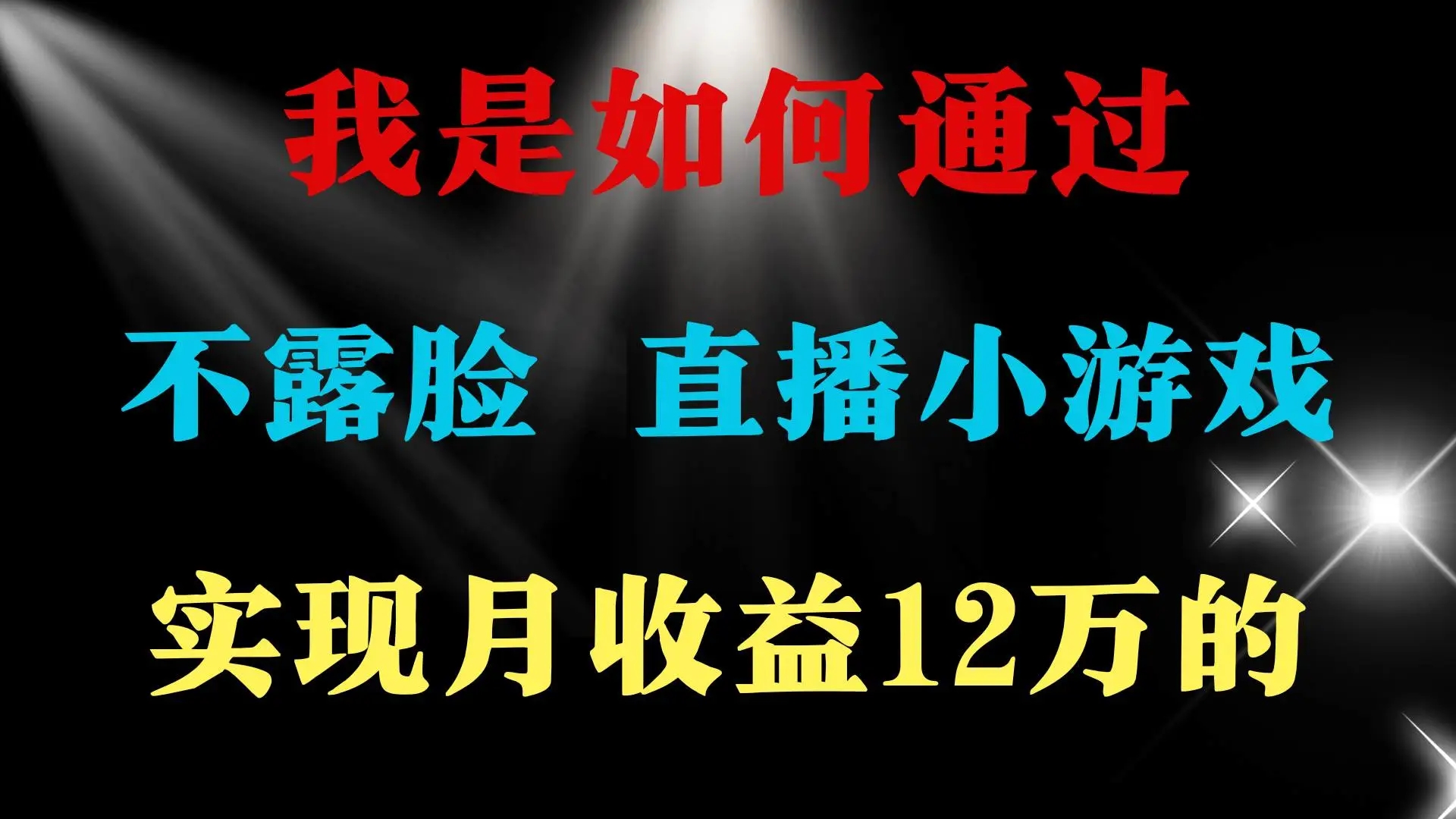 图片[1]-2024年好项目分享，月收益15万+，不用露脸只说话直播找茬类小游戏-隆盛的微博