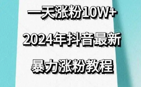 图片[1]-抖音最新暴力涨粉技术揭秘！视频去重，一天涨粉10w+，刷新认知【超实用教程】-隆盛的微博