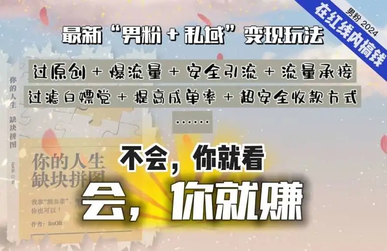 图片[1]-2024“男粉+私域”最耐造、最赚、最轻松的变现方式【揭秘】-隆盛的微博