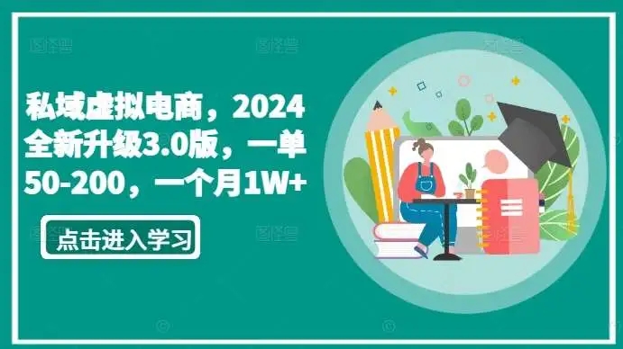 图片[1]-2024私域虚拟电商3.0升级版，一单50-200，一个月1W+【揭秘】-隆盛的微博