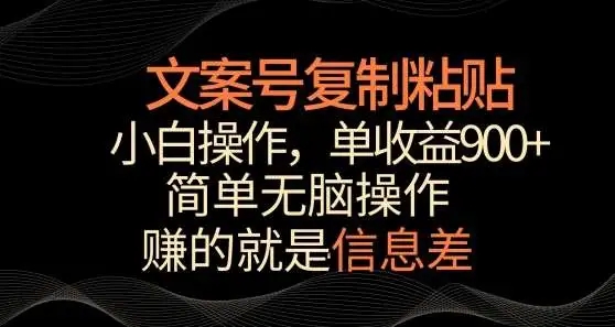 图片[1]-文案号掘金，简单复制粘贴，小白操作，单作品收益900+【揭秘】-隆盛的微博