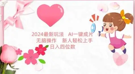 图片[1]-2024最新AI一键生成图文带货玩法，新人上手无脑操作【揭秘】-隆盛的微博