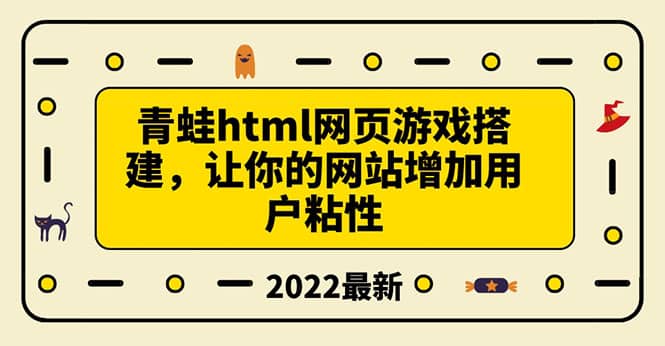 图片[1]-搭建一个青蛙游戏html网页，让你的网站增加用户粘性（搭建教程+源码）-隆盛的微博