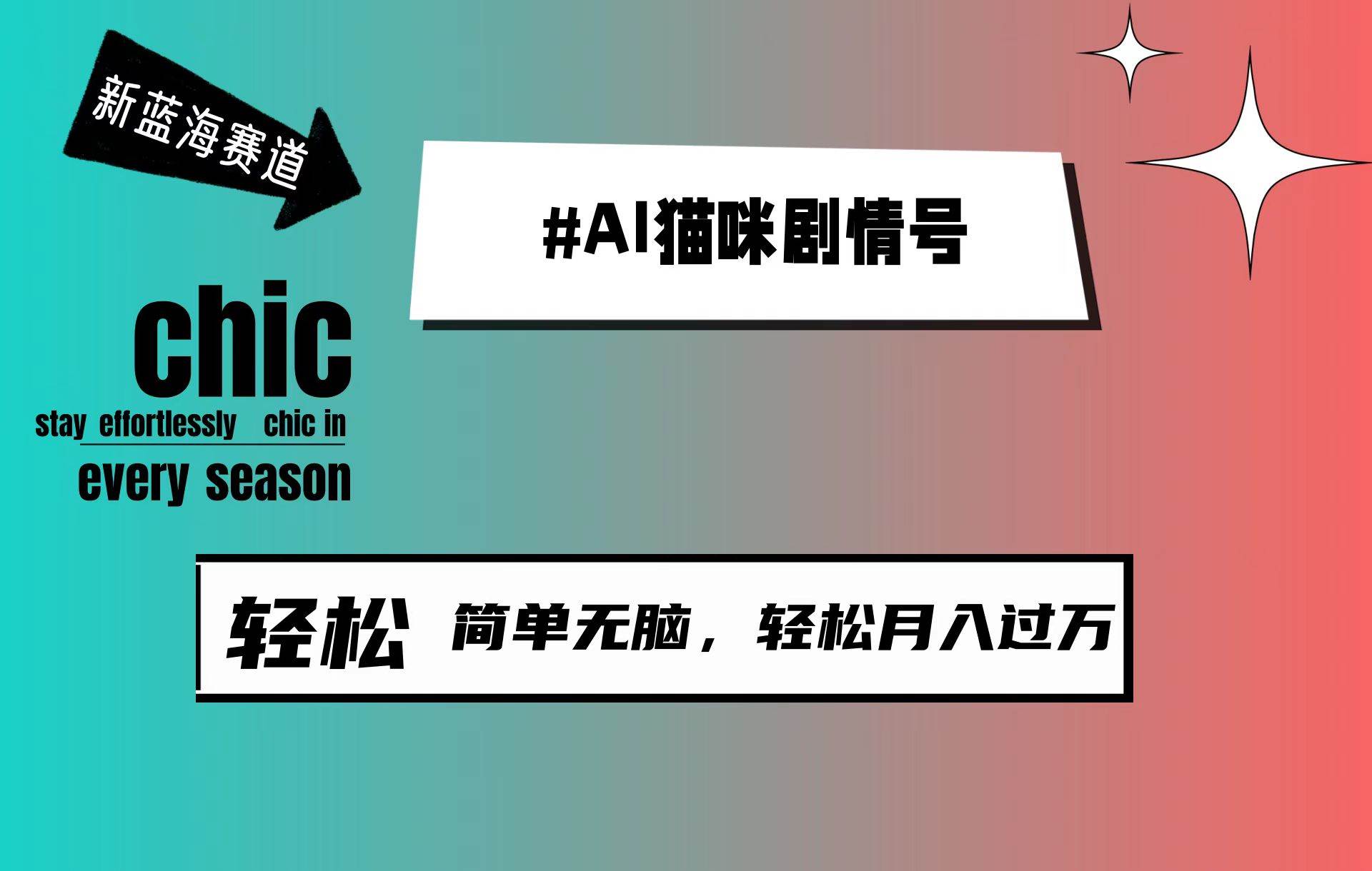 图片[1]-AI猫咪剧情号，新蓝海赛道，30天涨粉100W，制作简单无脑，轻松月入1w+-隆盛的微博