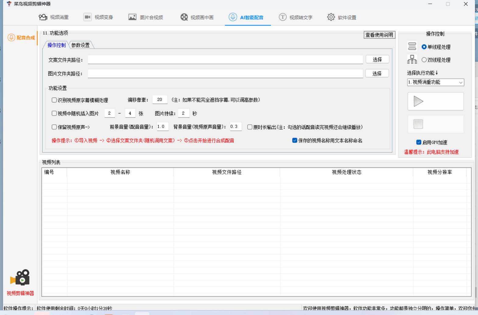 图片[4]-菜鸟视频剪辑助手，剪辑简单，编辑更轻松【软件+操作教程】-隆盛的微博